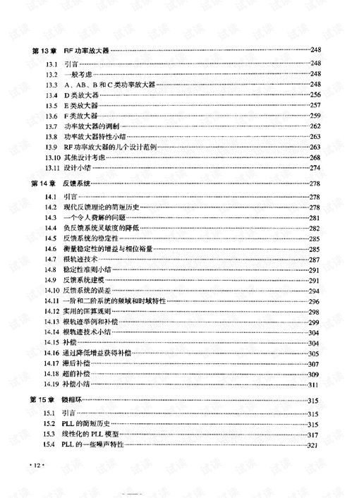 CMOS射頻集成電路設計 原理、挑戰與應用前景